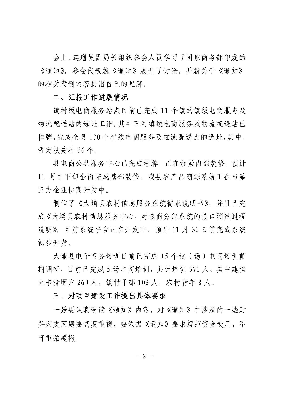 20191104大埔县电子商务进农村工作会议纪要第3期_页面_2.jpg