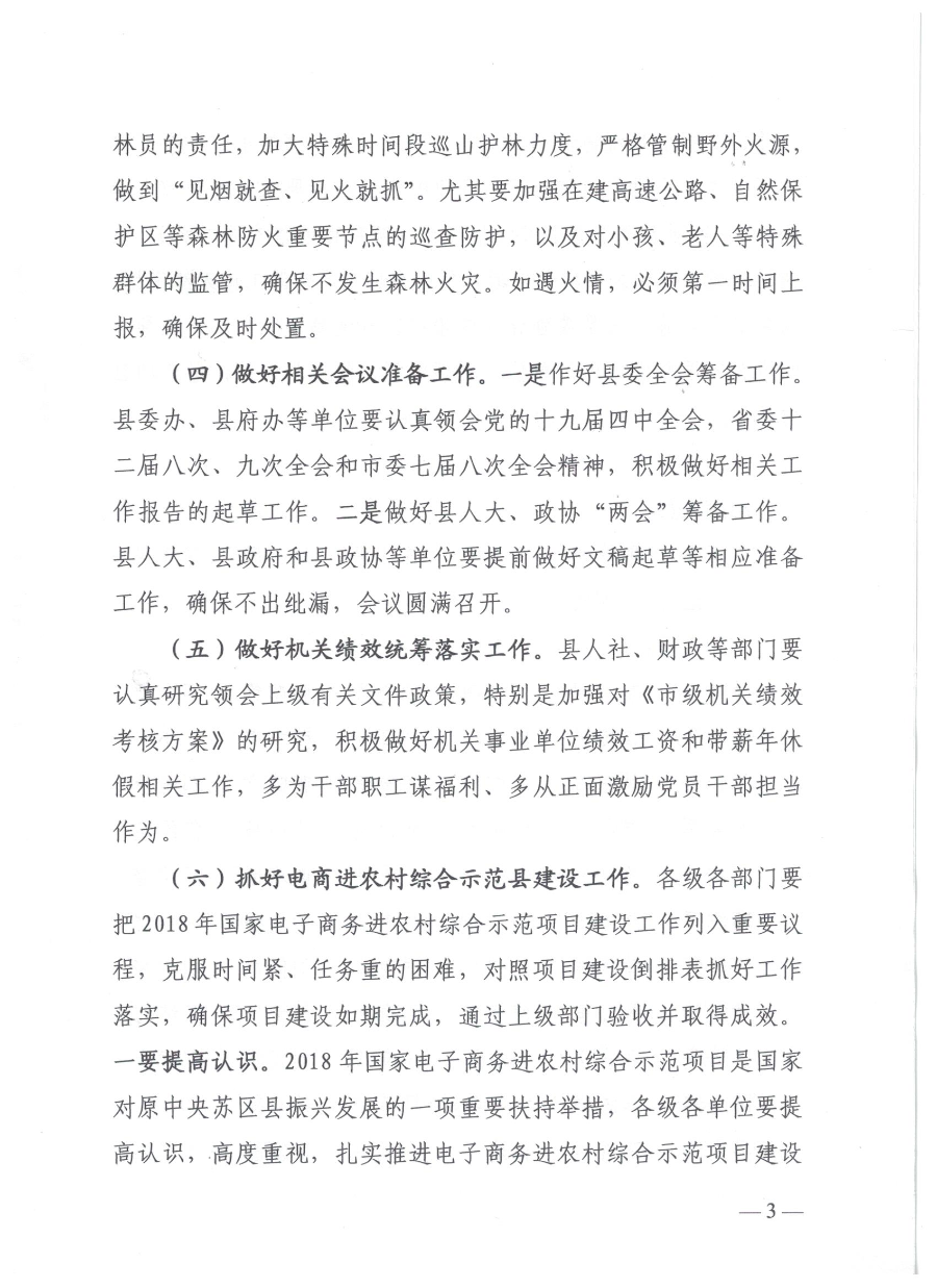 20191230县委常委会会议纪要第57期_页面_3.jpg