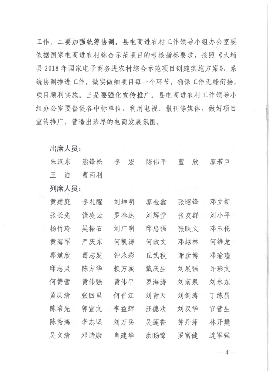 20191230县委常委会会议纪要第57期_页面_4.jpg