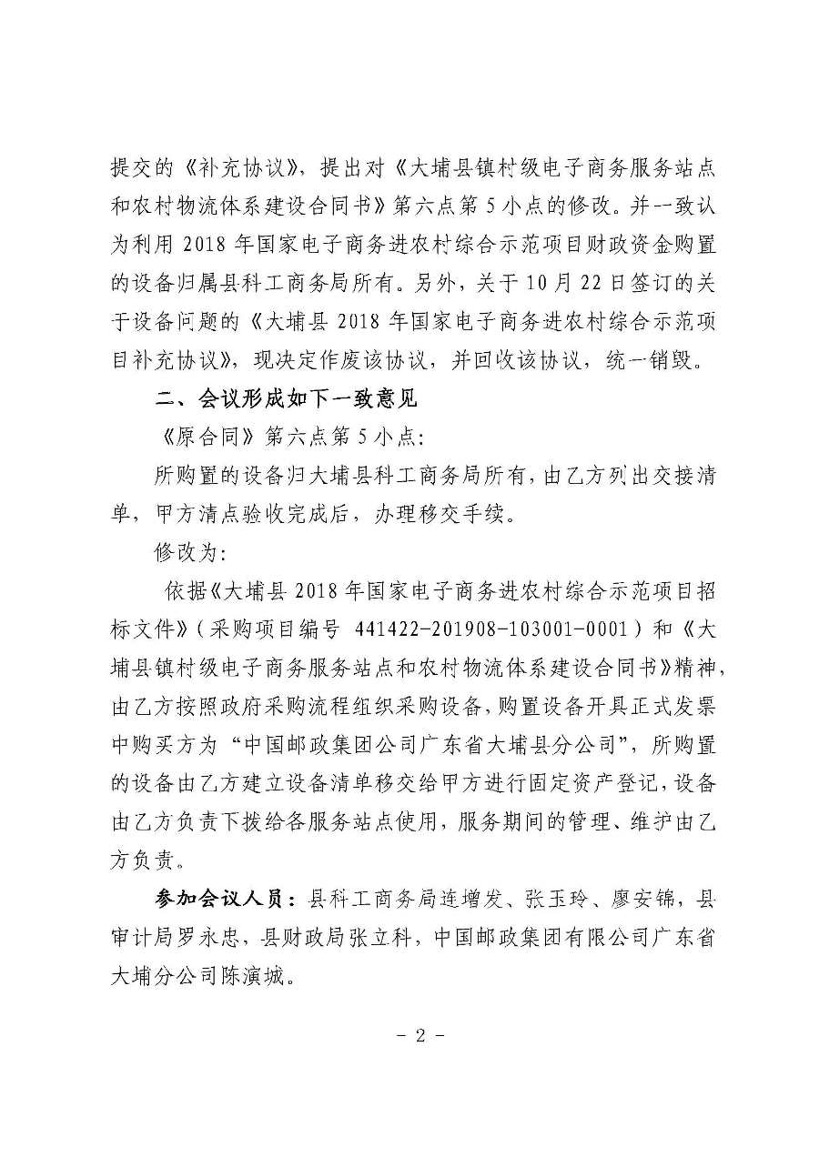20200313大埔县电子商务进农村工作会议纪要第9期_页面_2.jpg
