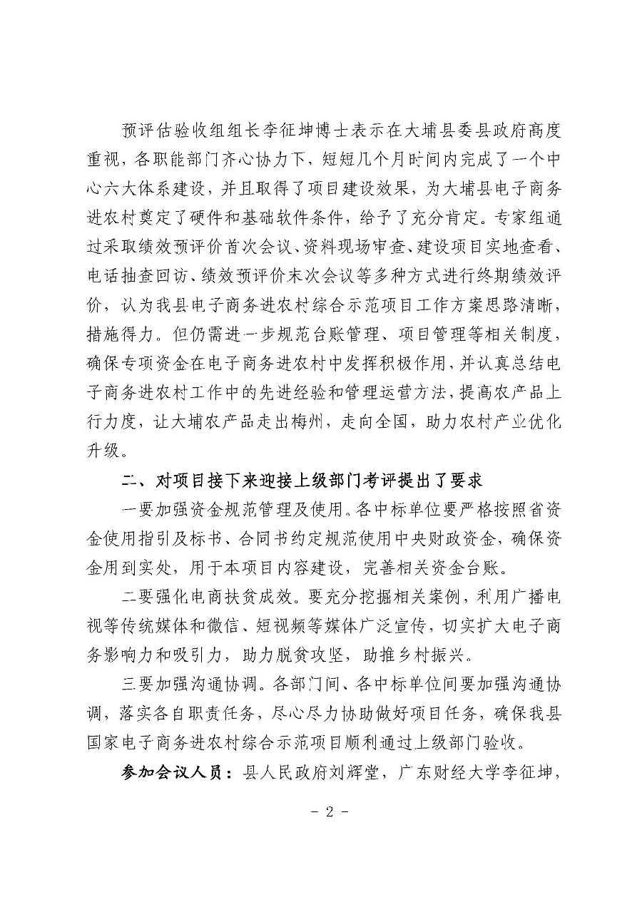 20200327大埔县电子商务进农村工作会议纪要第10期_页面_2.jpg