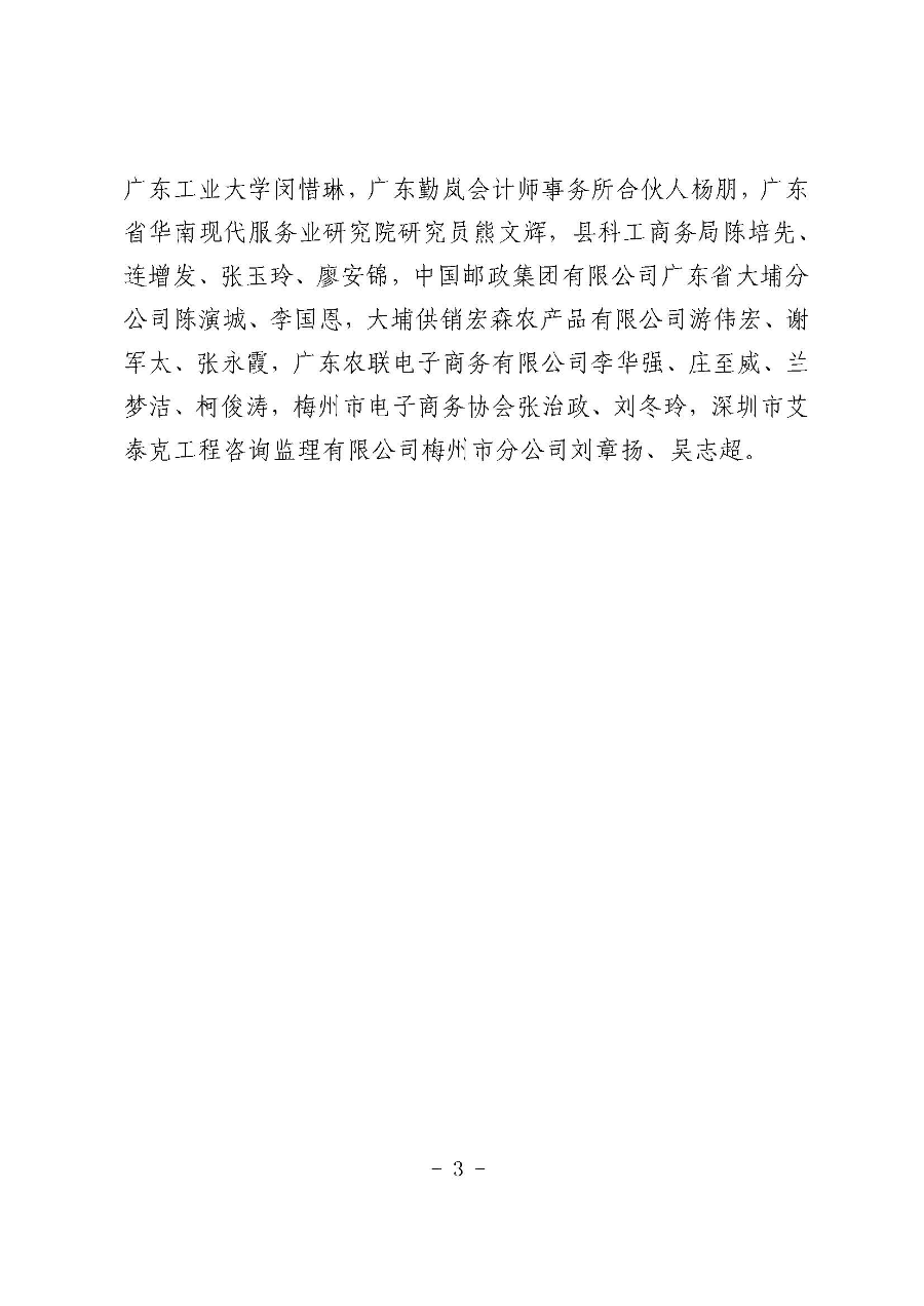 20200327大埔县电子商务进农村工作会议纪要第10期_页面_3.jpg