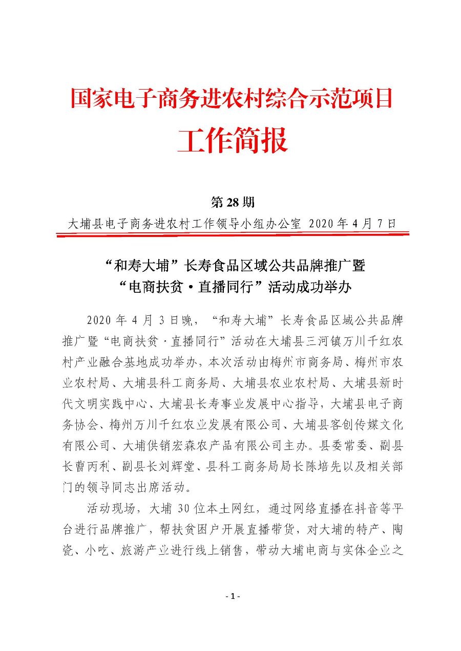 20200407工作简报（第28期）_页面_01.jpg