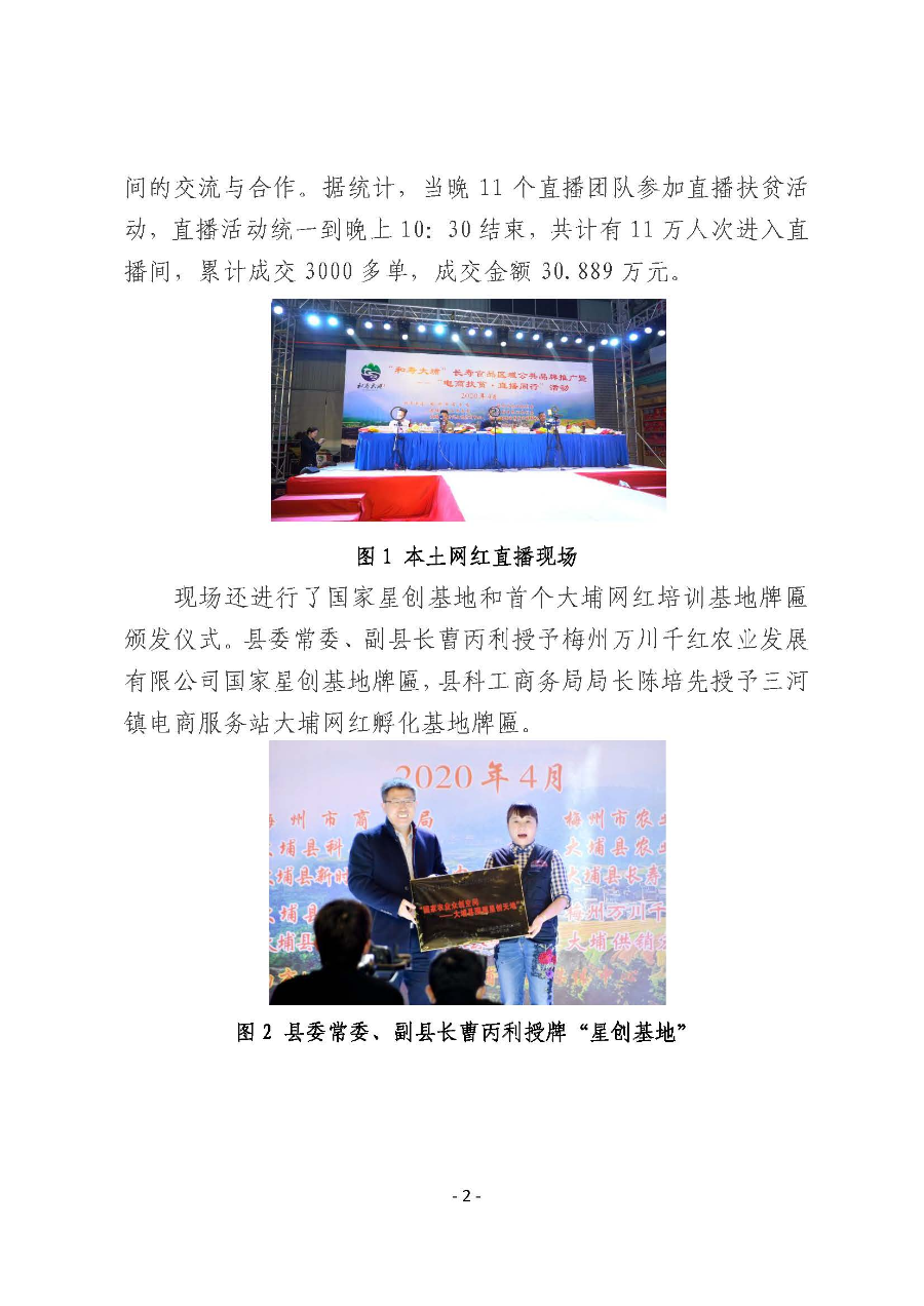 20200407工作简报（第28期）_页面_02.jpg