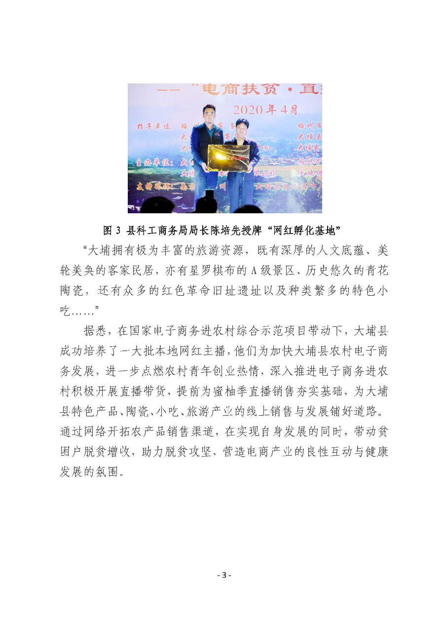 20200407工作简报（第28期）_页面_03.jpg
