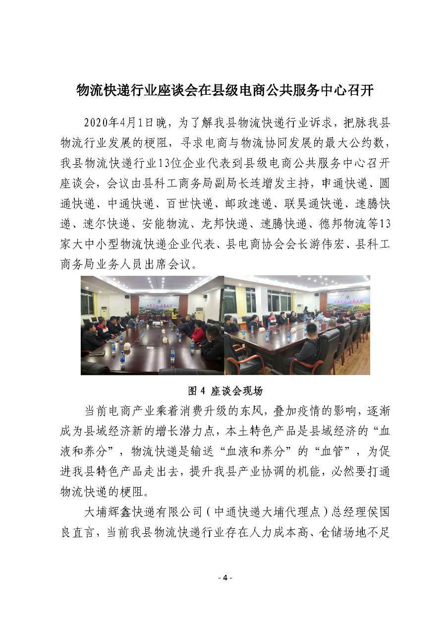 20200407工作简报（第28期）_页面_04.jpg