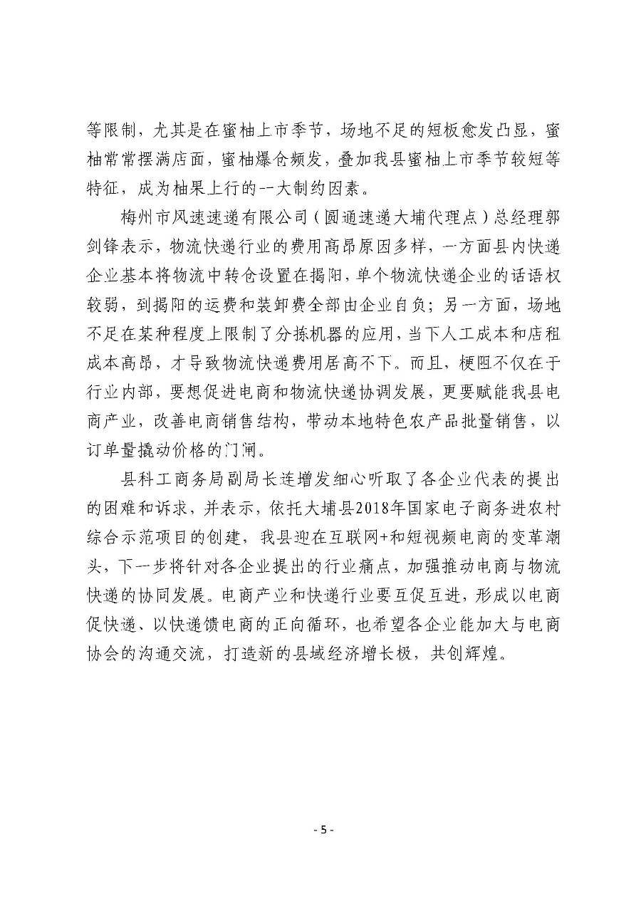 20200407工作简报（第28期）_页面_05.jpg