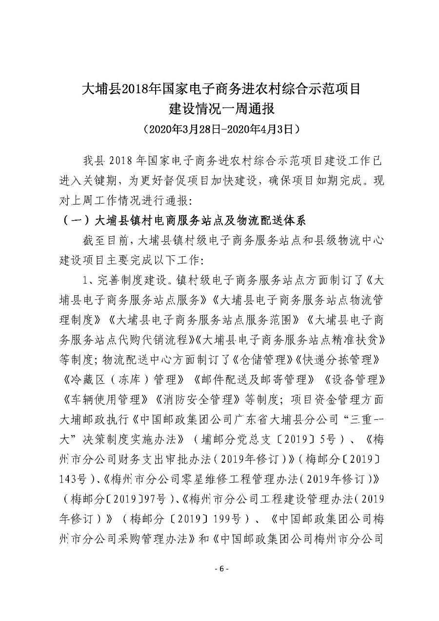 20200407工作简报（第28期）_页面_06.jpg