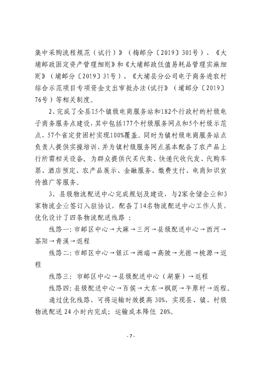 20200407工作简报（第28期）_页面_07.jpg