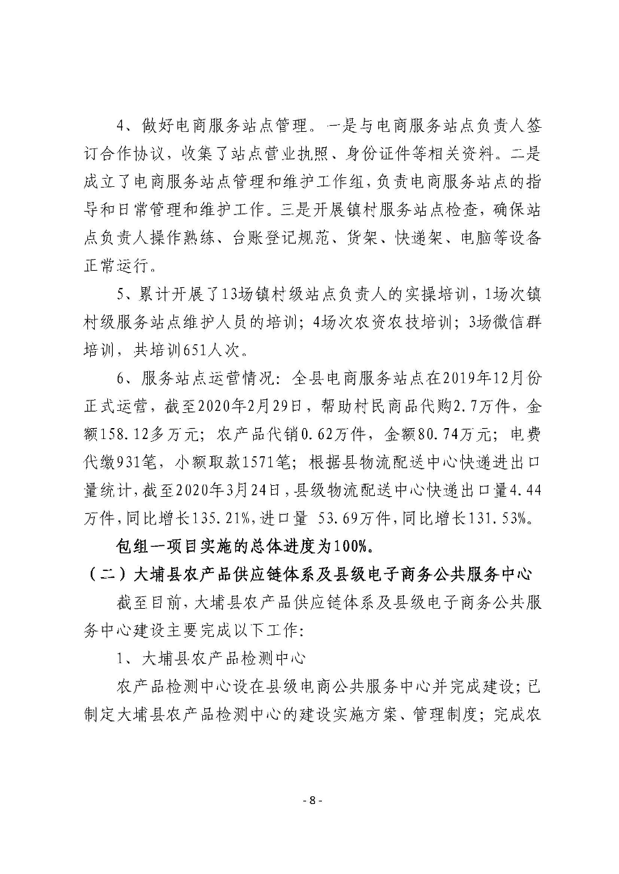 20200407工作简报（第28期）_页面_08.jpg