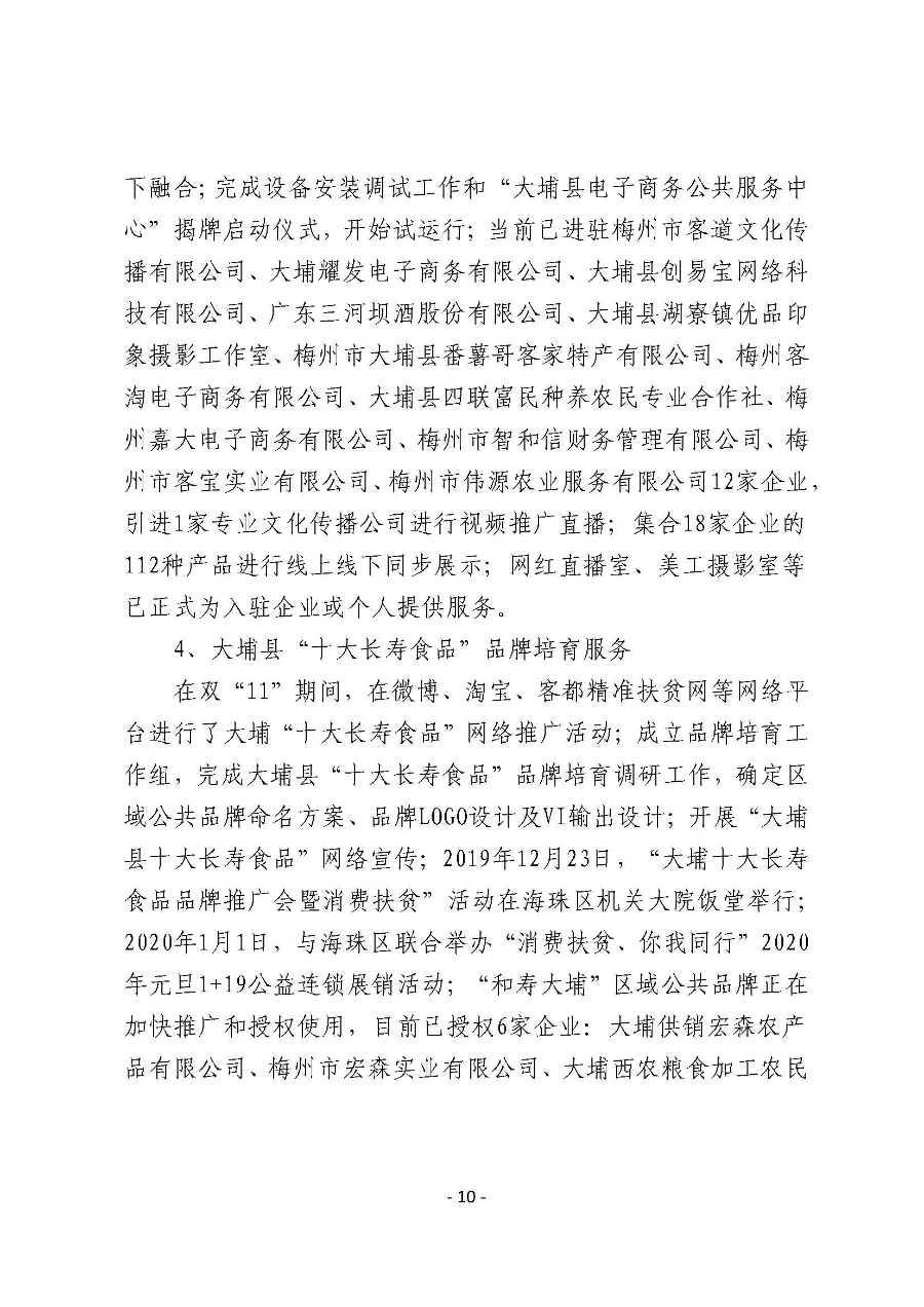 20200407工作简报（第28期）_页面_10.jpg