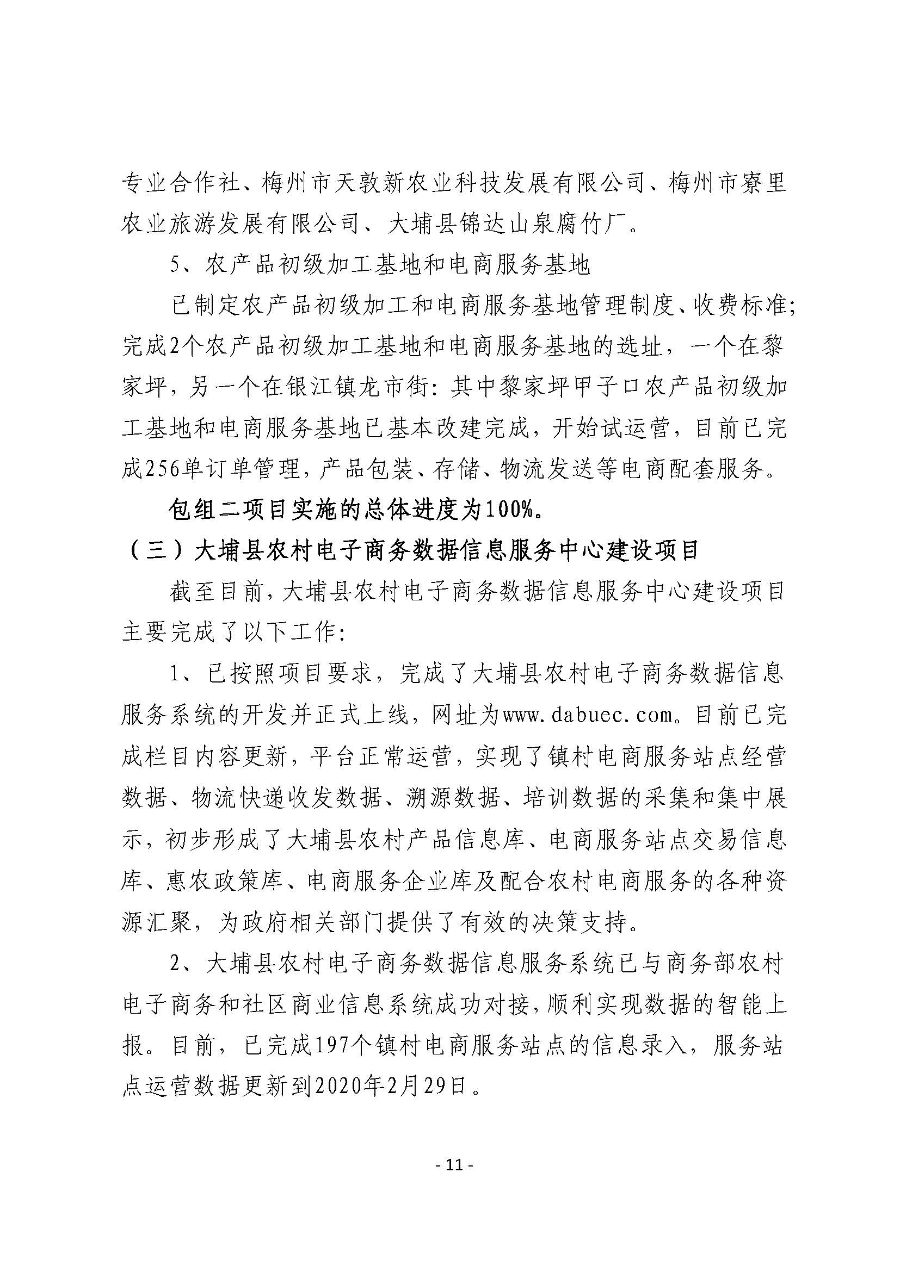 20200407工作简报（第28期）_页面_11.jpg