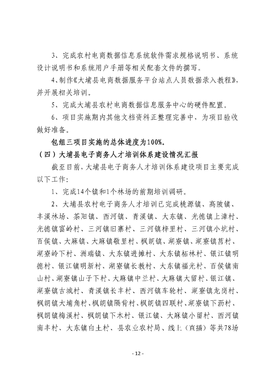 20200407工作简报（第28期）_页面_12.jpg