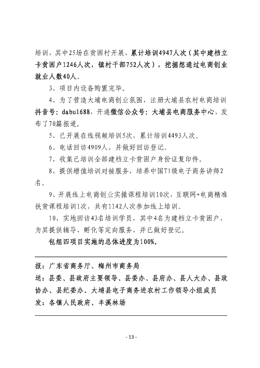 20200407工作简报（第28期）_页面_13.jpg