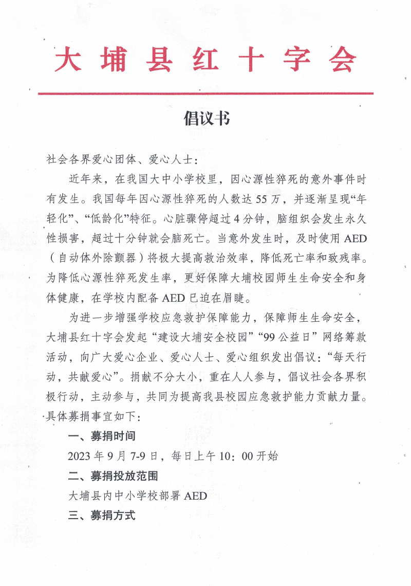 附件4-倡议书-1.jpg