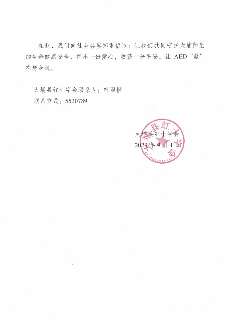 附件4-倡议书-5.jpg