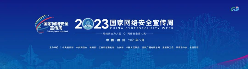 网络安全宣传周.jpg