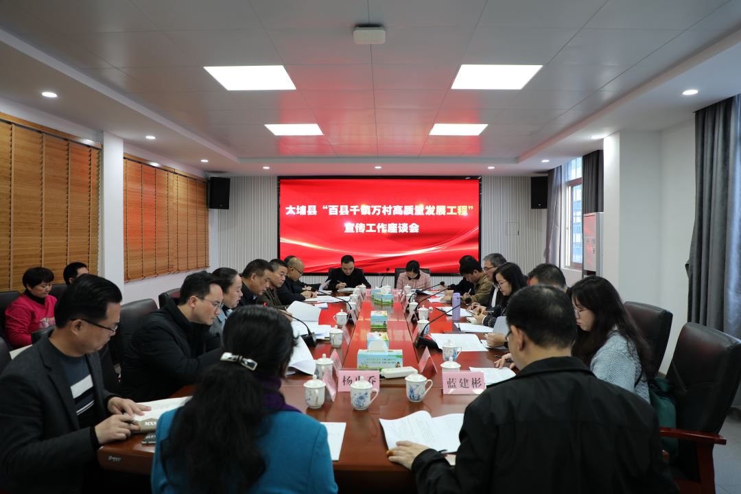 大埔县召开宣传工作座谈会 凝聚省市县媒体力量 助力“百千万工程”.jpg