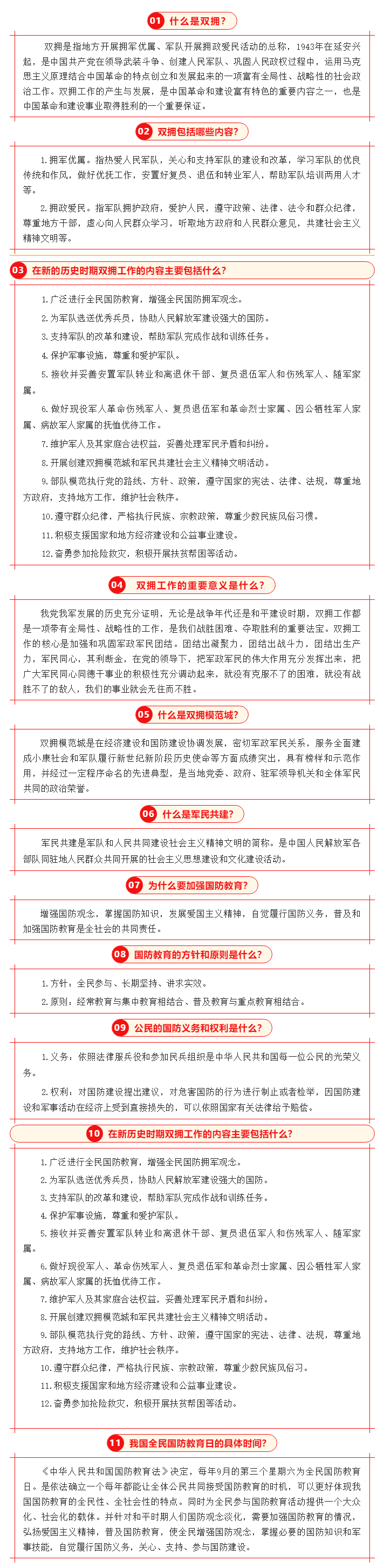 国防与双拥宣传 _ 一起来学习双拥工作和国防教育知识.png