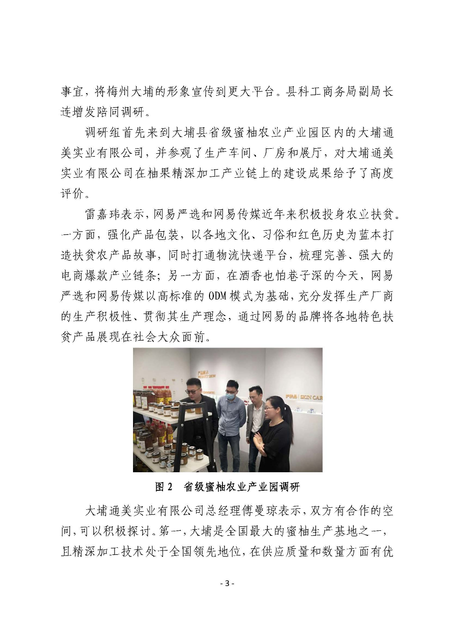 20200424工作简报（第29期）_页面_3.jpg