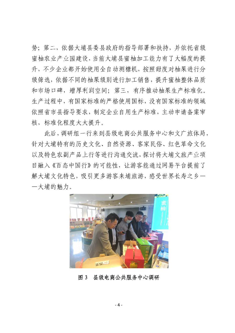 20200424工作简报（第29期）_页面_4.jpg