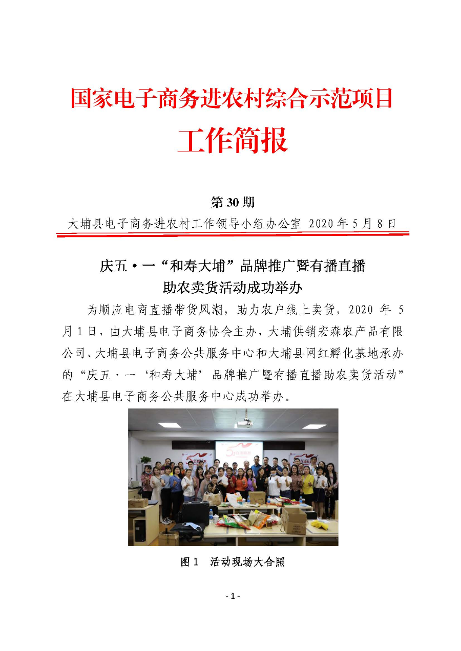 20200508工作简报（第30期）_页面_1.jpg