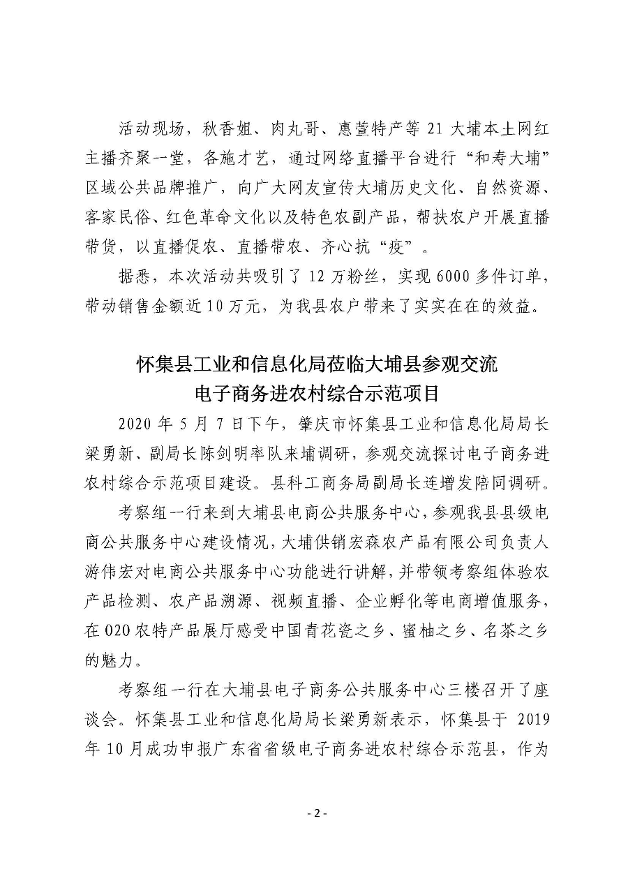 20200508工作简报（第30期）_页面_2.jpg