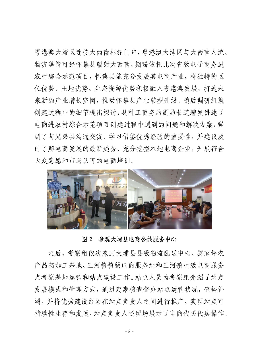 20200508工作简报（第30期）_页面_3.jpg