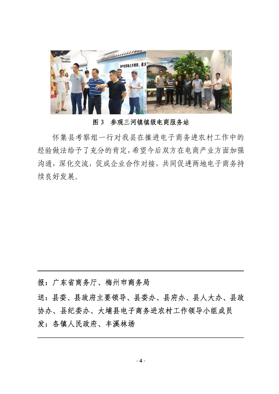 20200508工作简报（第30期）_页面_4.jpg