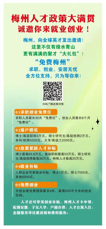 免费梅州.jpg
