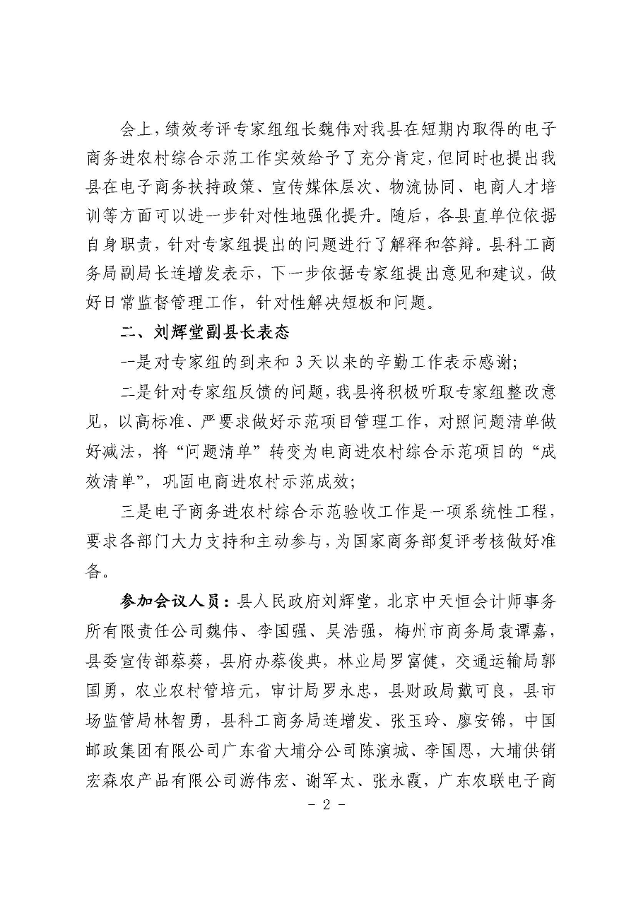 20200417大埔县电子商务进农村工作会议纪要第11期_页面_2.jpg