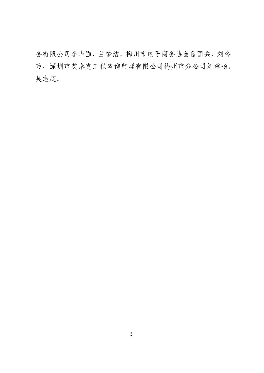 20200417大埔县电子商务进农村工作会议纪要第11期_页面_3.jpg