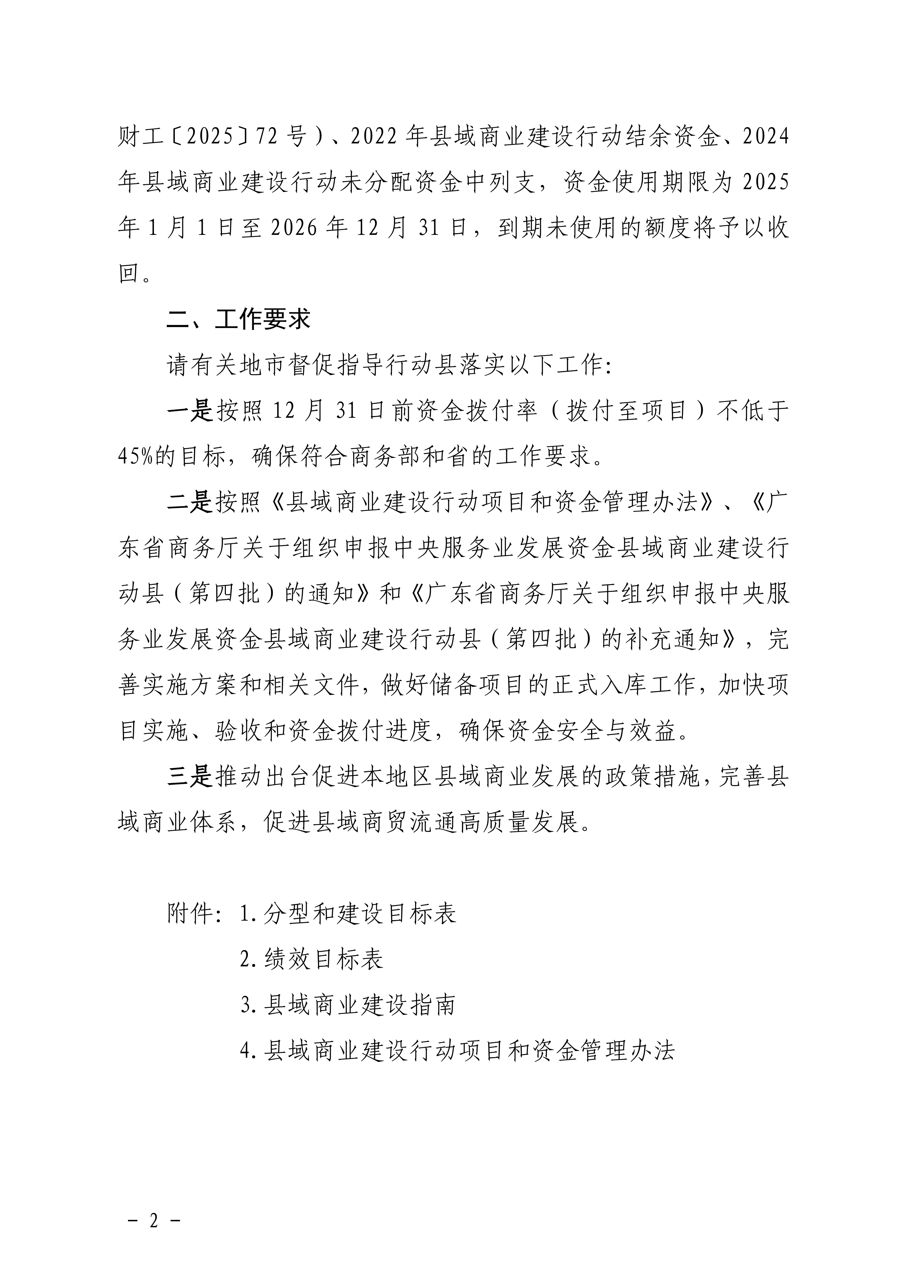 广东省商务厅关于确定中央资金第四批县域商业建设行动县名单的通知_02.png