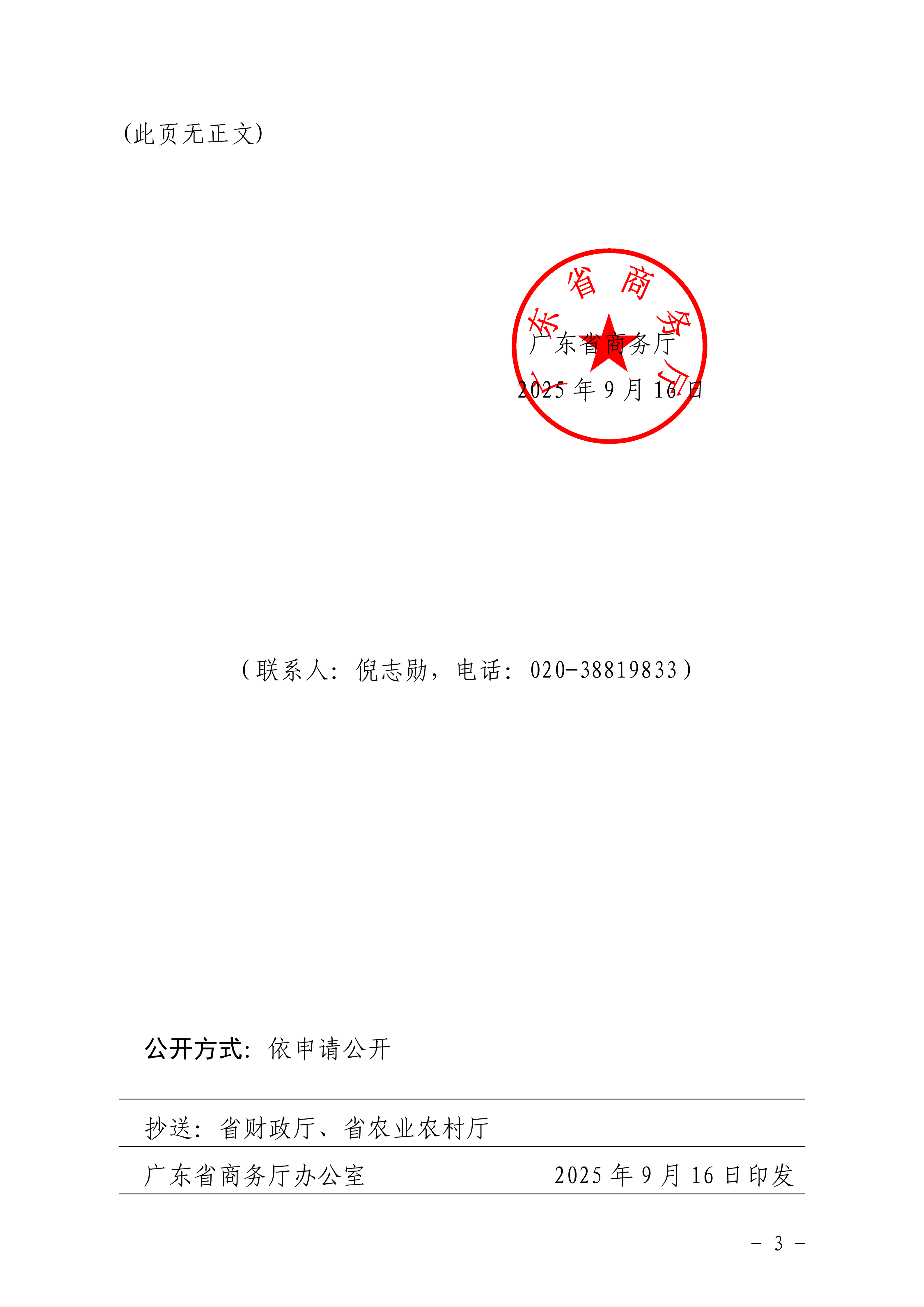 广东省商务厅关于确定中央资金第四批县域商业建设行动县名单的通知_03.png