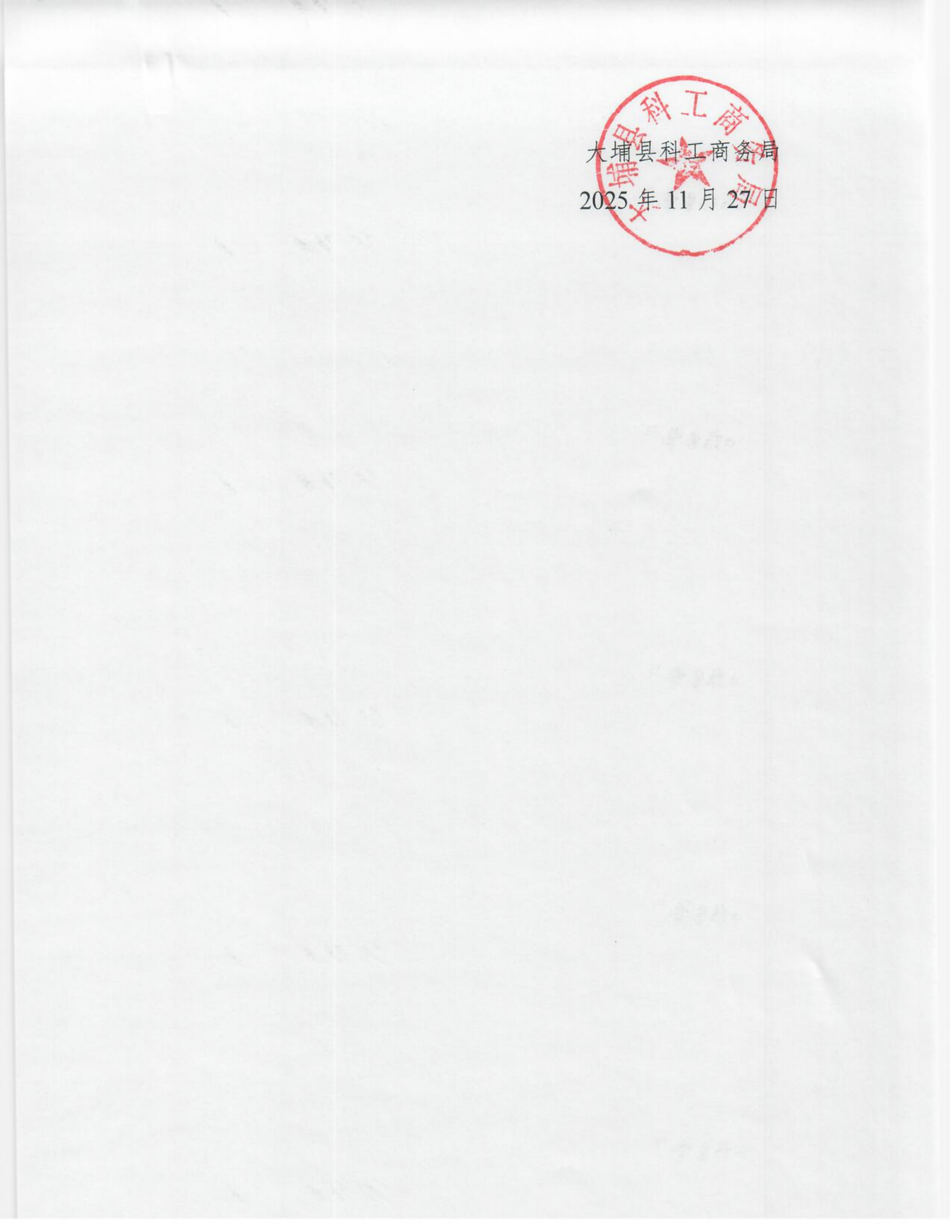 大埔县中央服务业发展资金县域商业建设行动县（第四批）项目验收咨询采购需求书_02.png