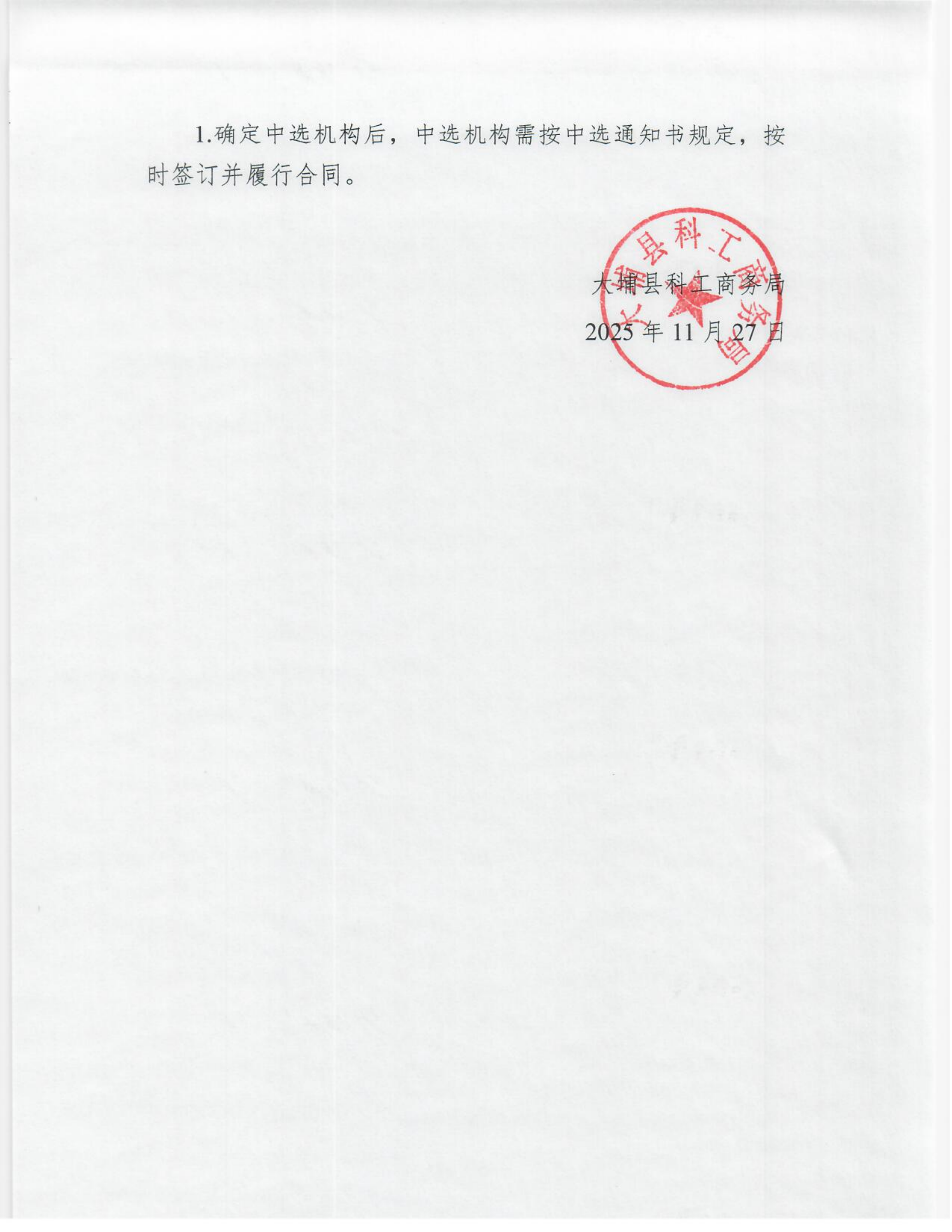 大埔县中央服务业发展资金县域商业建设行动县（第四批）项目入库评审咨询采购需求书_02.png