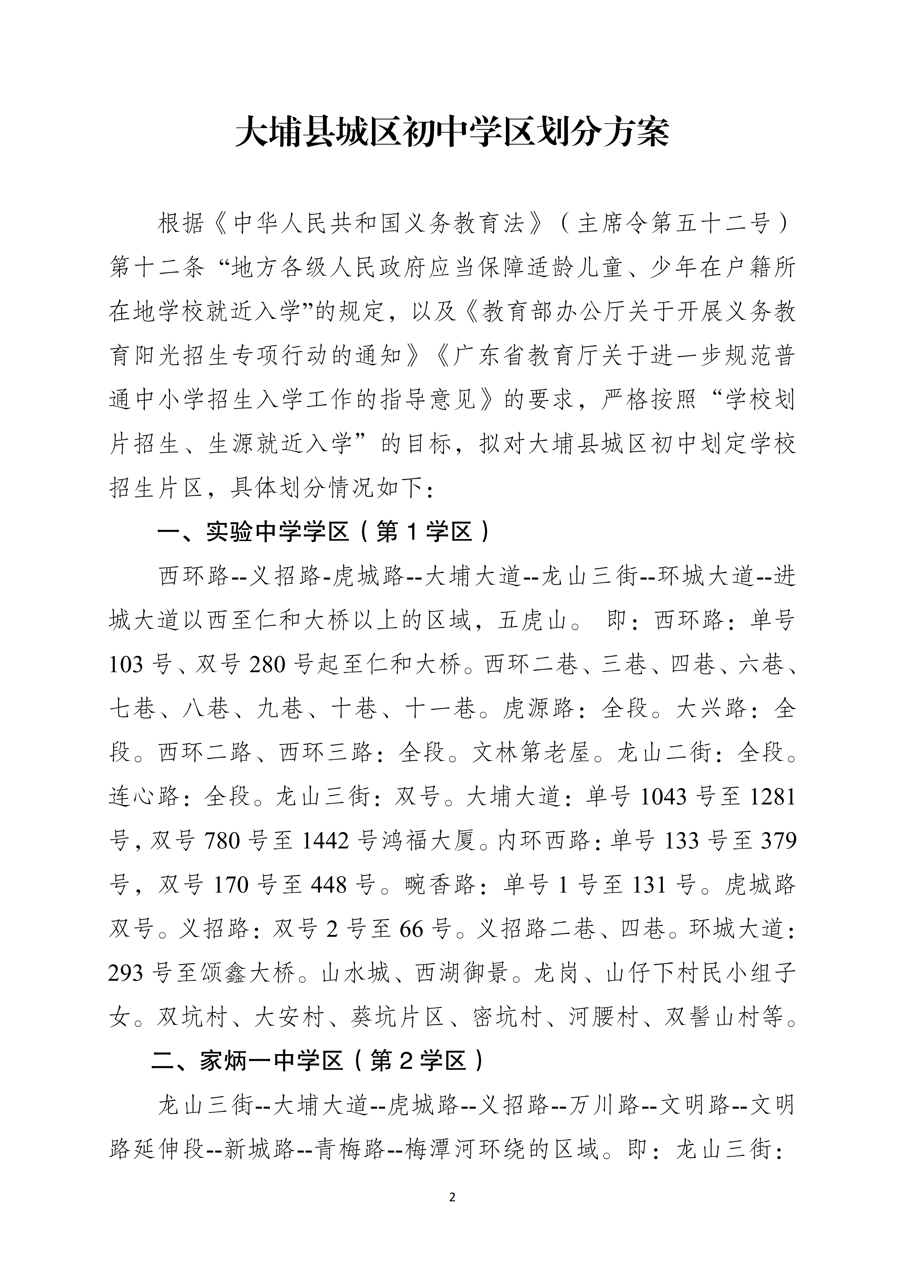 关于印发大埔县城区初中学区划分方案的通知_02.png