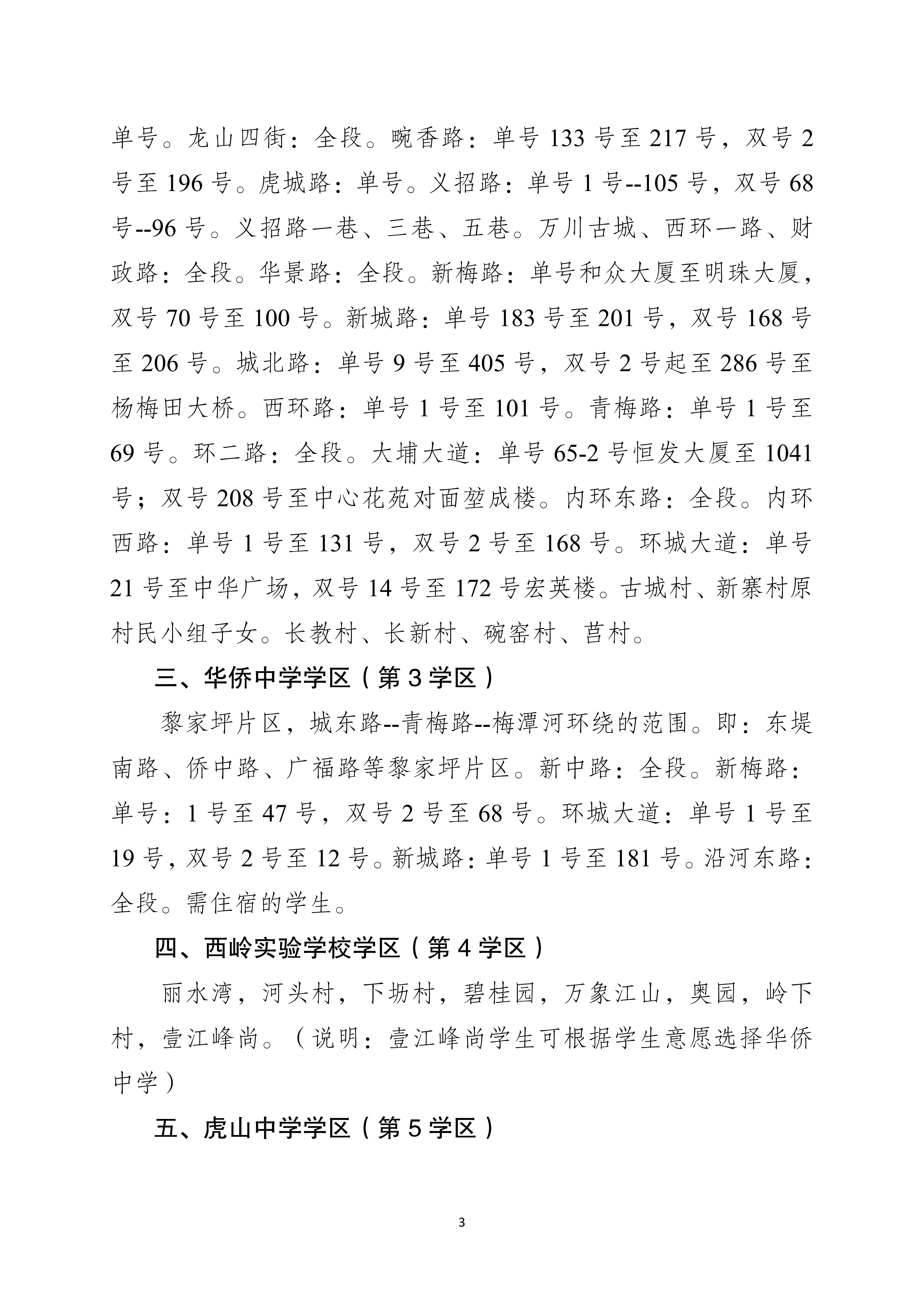 关于印发大埔县城区初中学区划分方案的通知_03.png