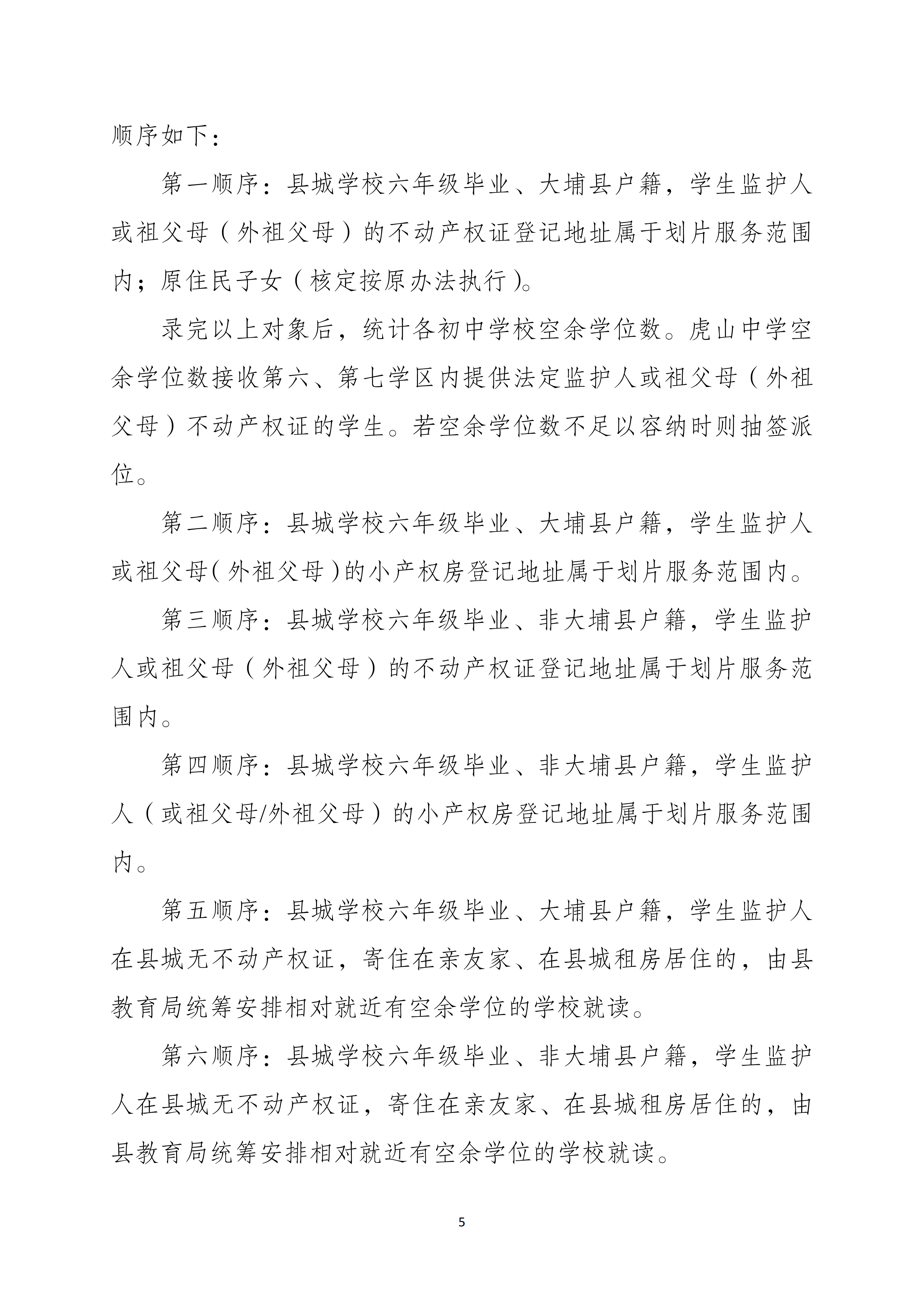 附件2.大埔县城区学校七年级招生入学办法（试行）_05.png