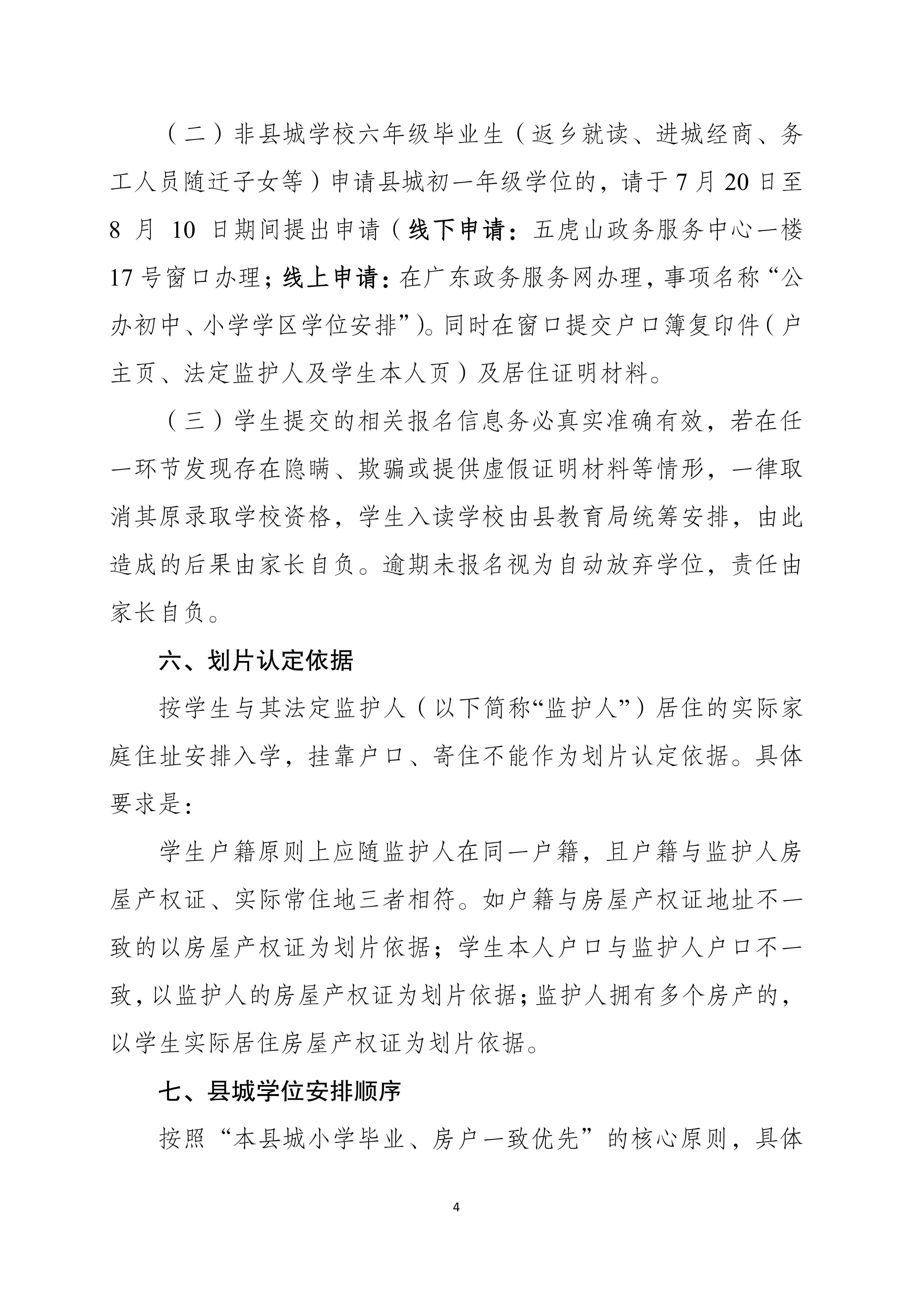 附件2.大埔县城区学校七年级招生入学办法（试行）_04.png
