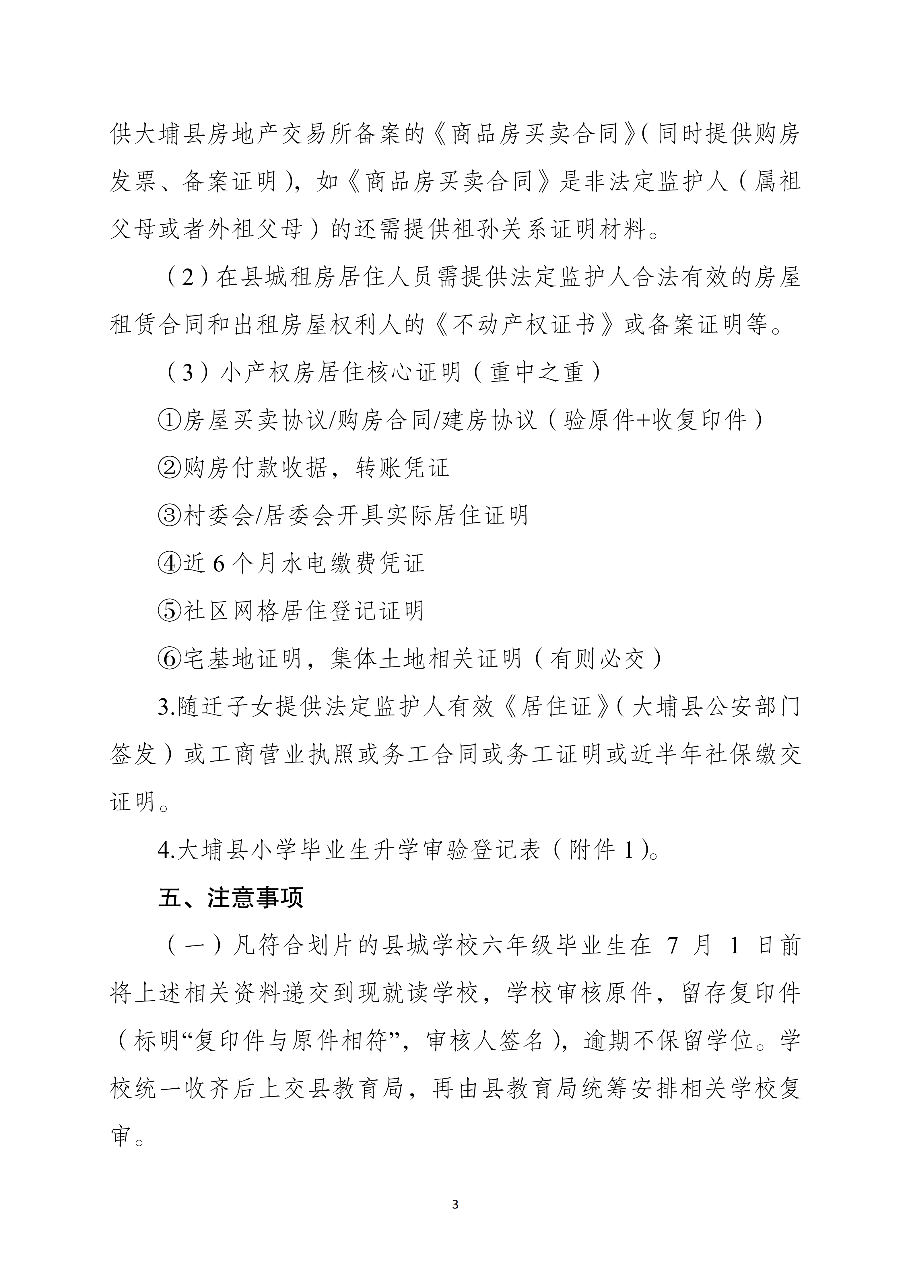 附件2.大埔县城区学校七年级招生入学办法（试行）_03.png