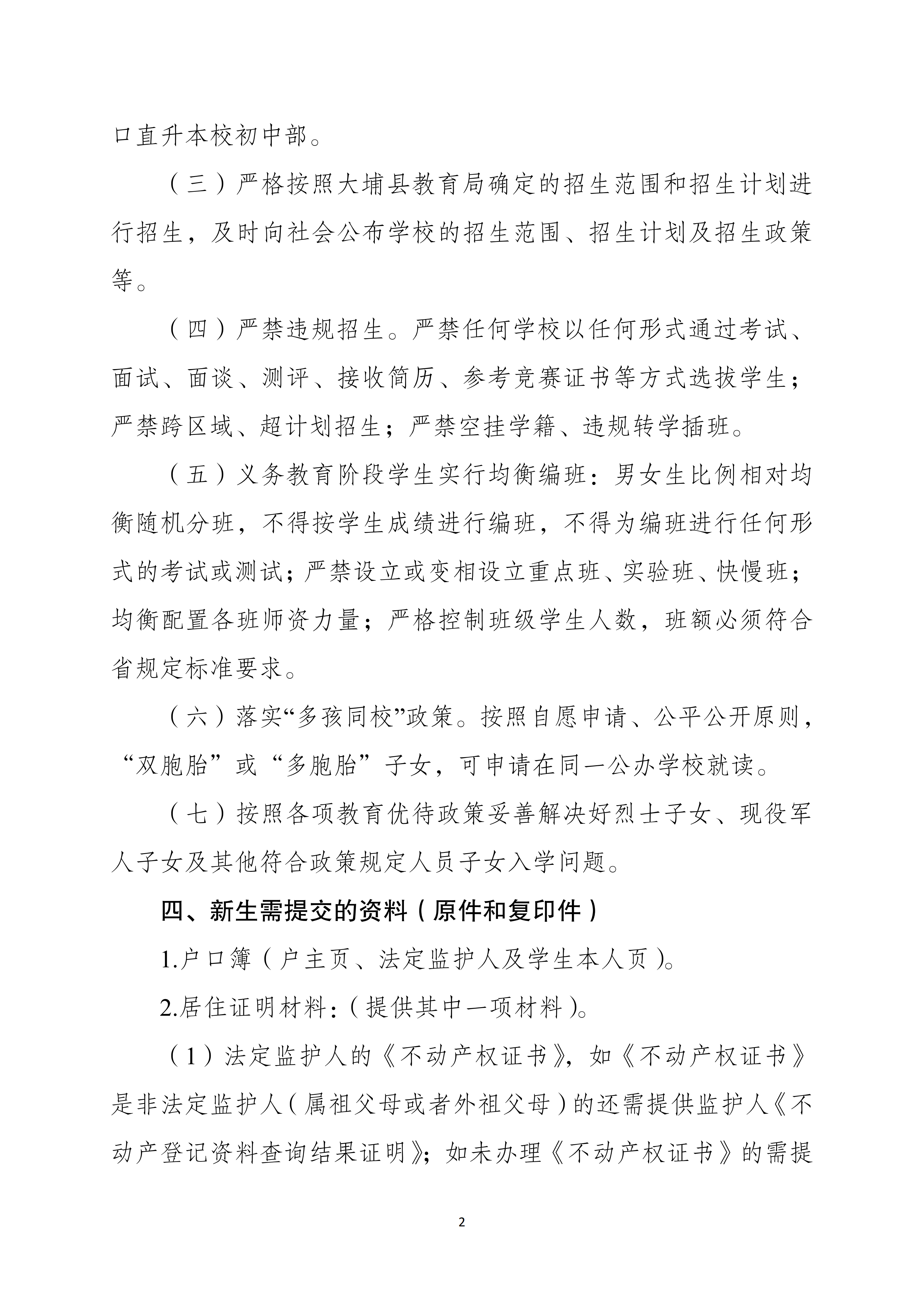 附件2.大埔县城区学校七年级招生入学办法（试行）_02.png