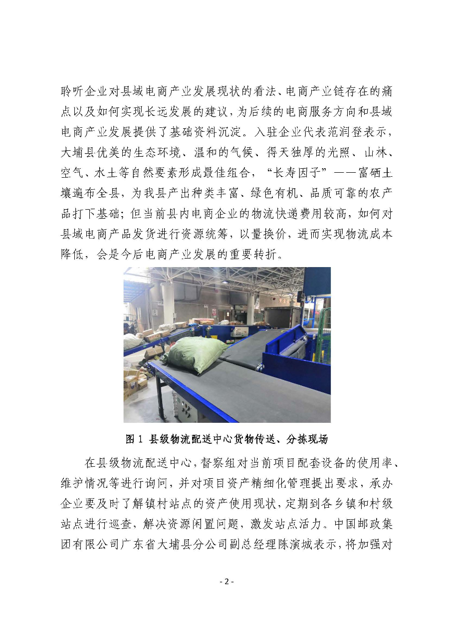 20200710工作简报（第32期）_页面_2.jpg