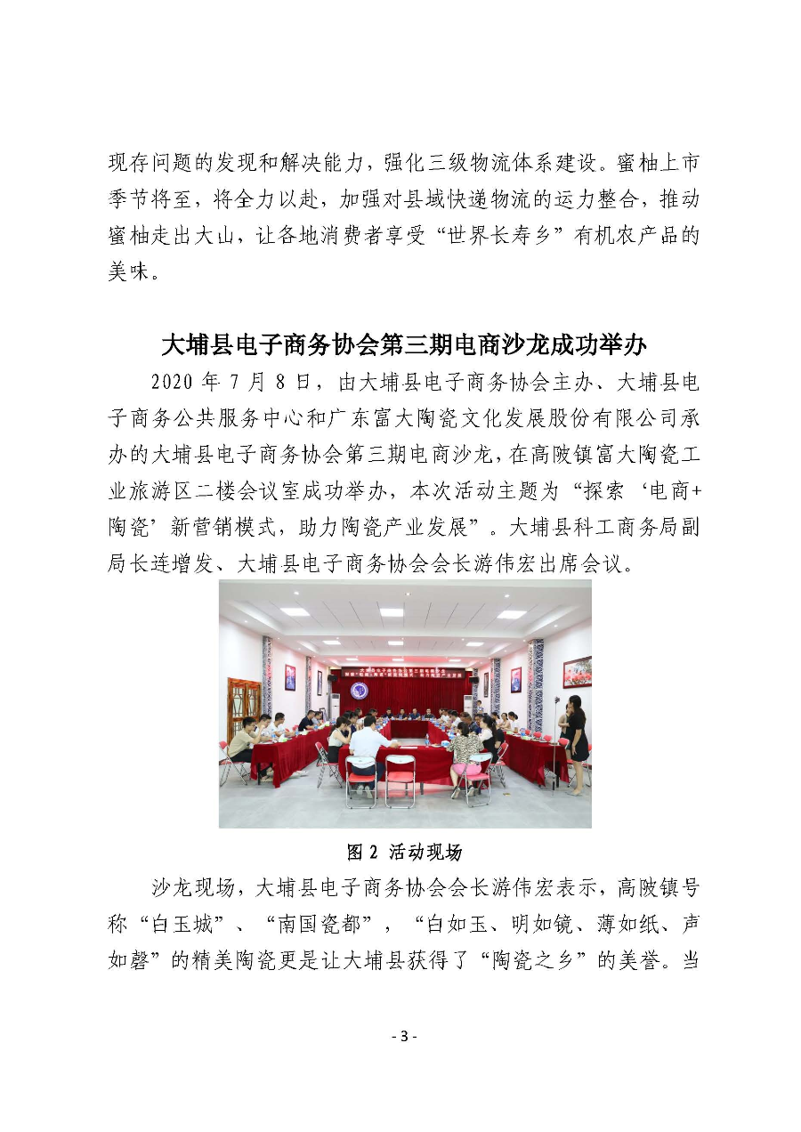 20200710工作简报（第32期）_页面_3.jpg