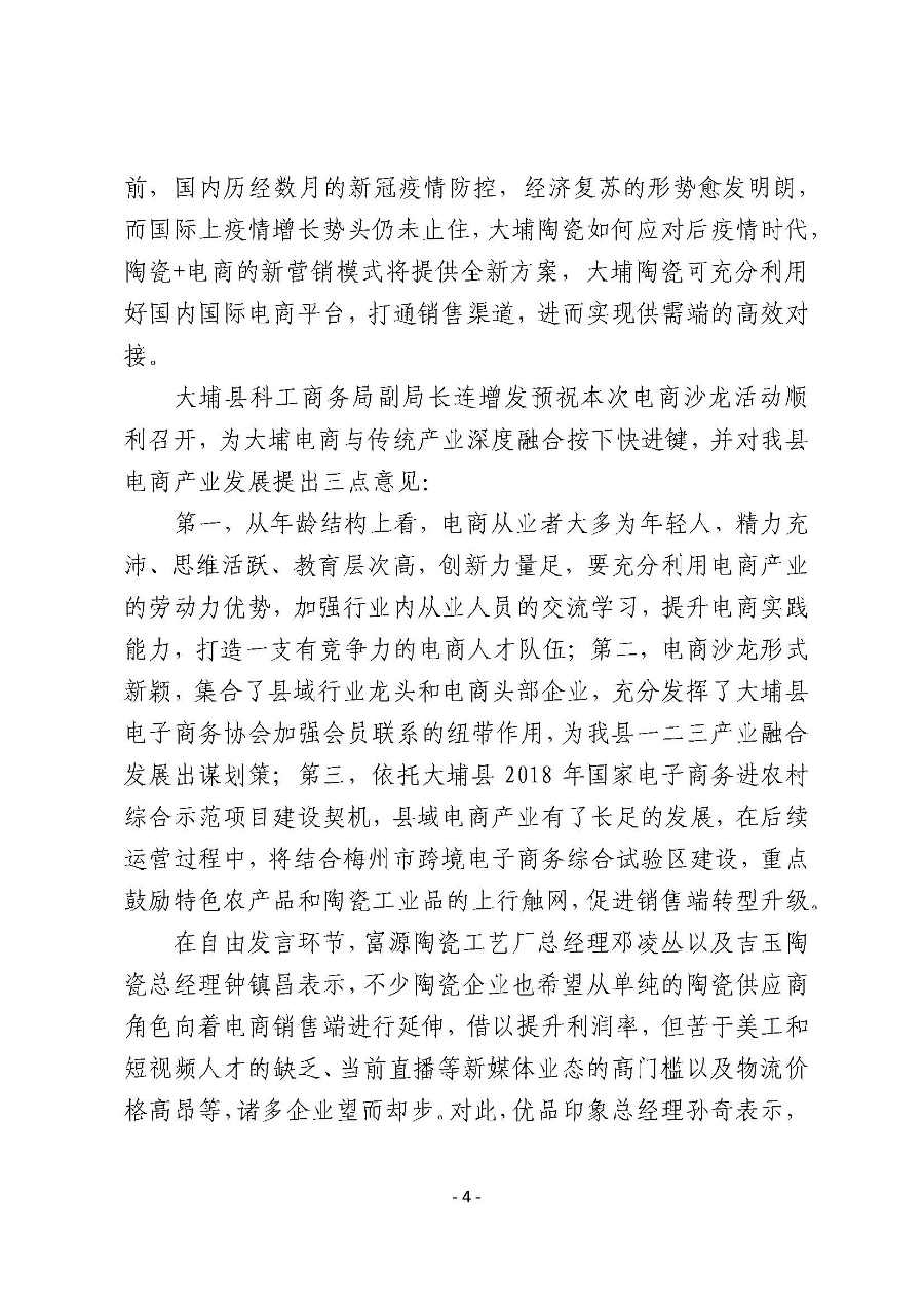 20200710工作简报（第32期）_页面_4.jpg