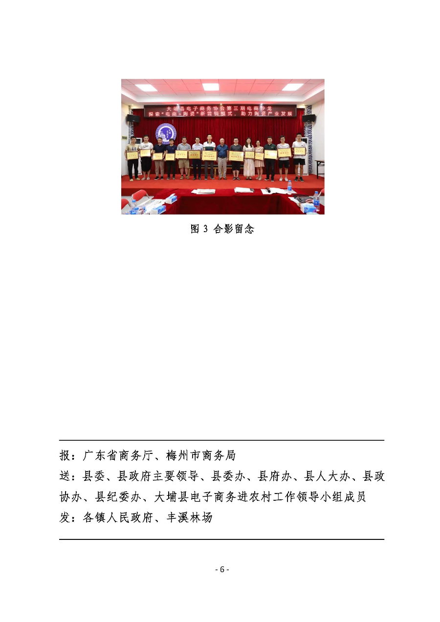 20200710工作简报（第32期）_页面_6.jpg