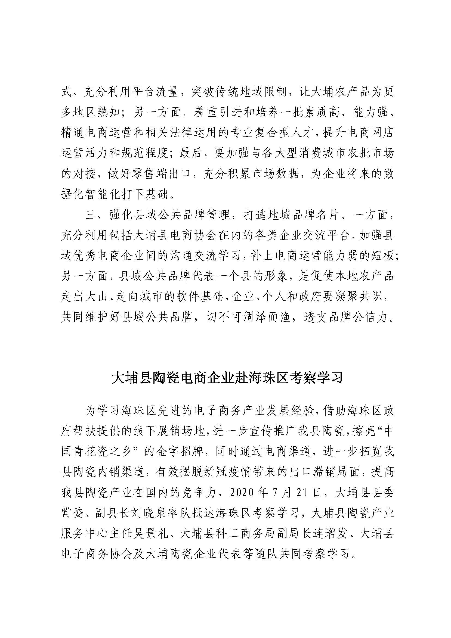 20200805工作简报（第33期）_页面_03.jpg