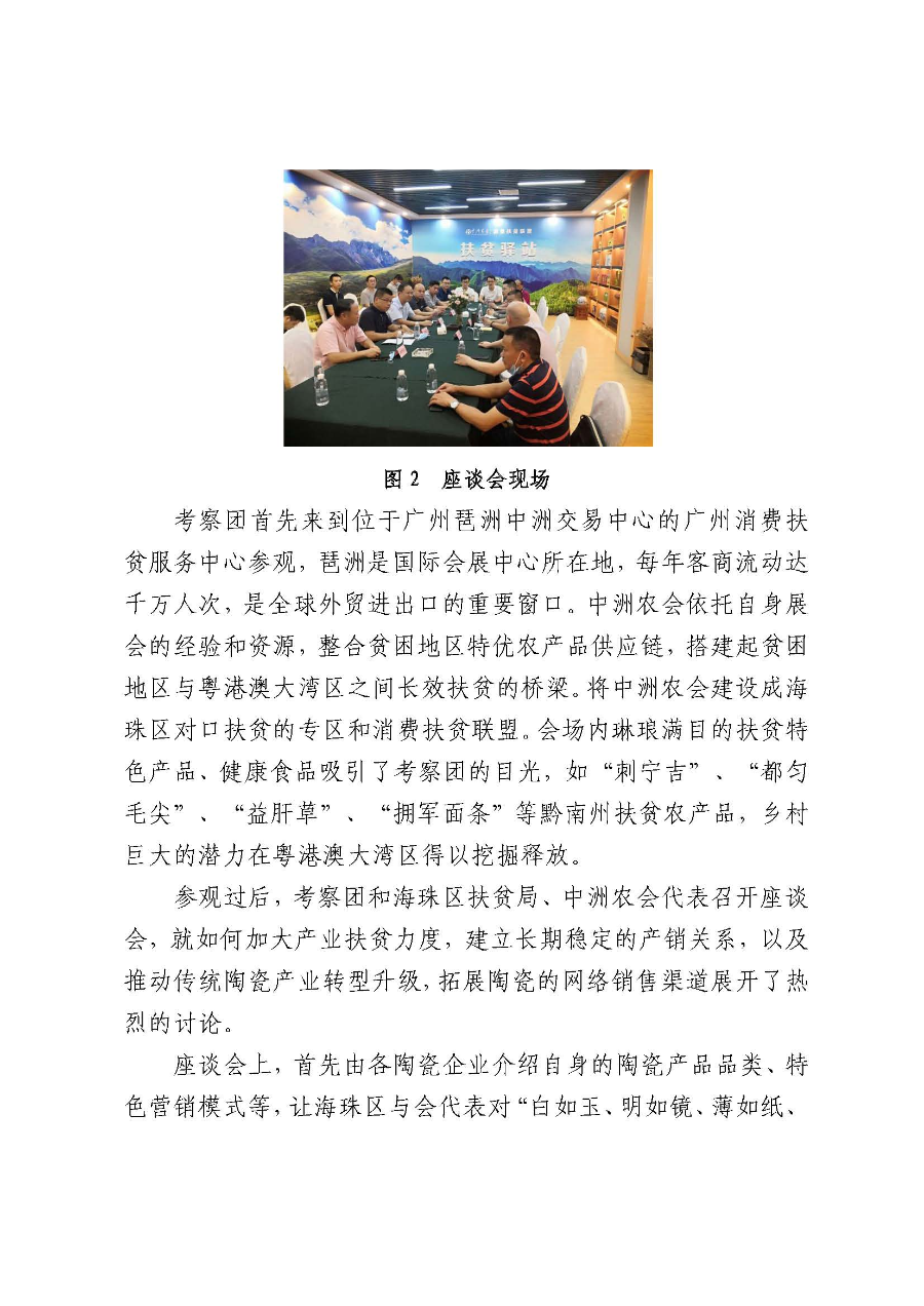 20200805工作简报（第33期）_页面_04.jpg