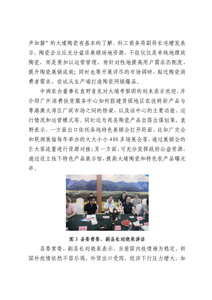 20200805工作简报（第33期）_页面_05.jpg