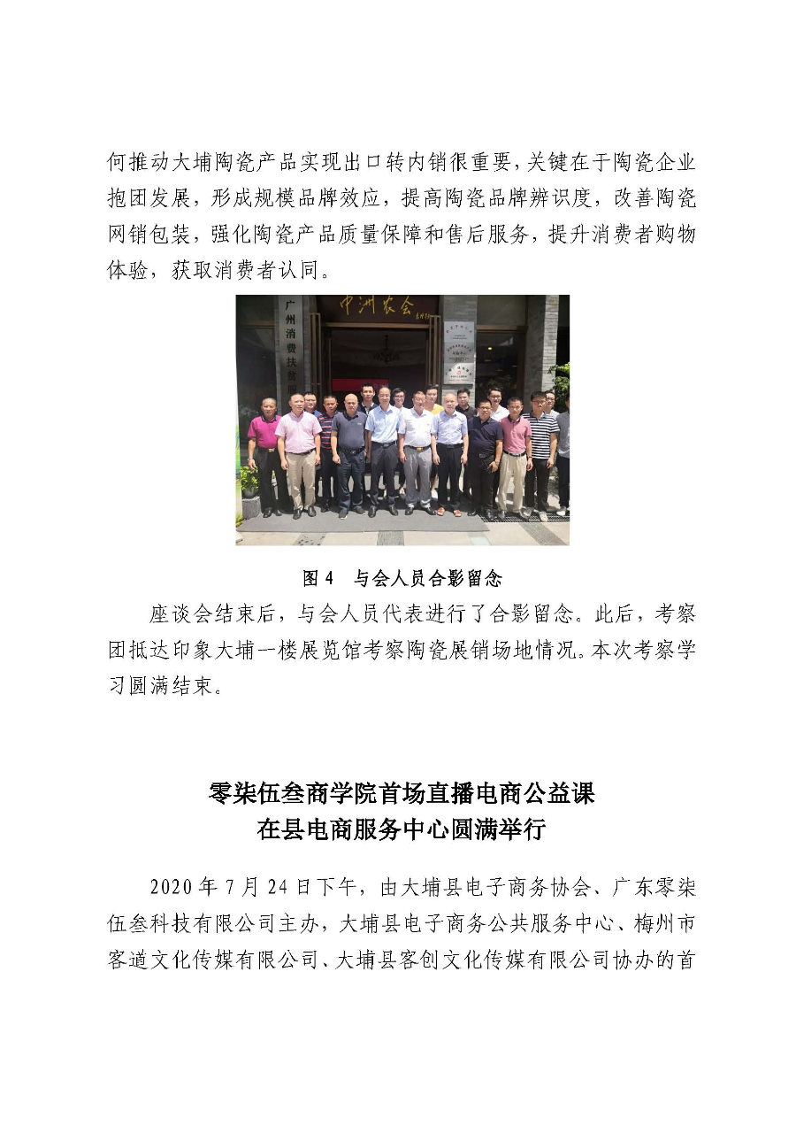 20200805工作简报（第33期）_页面_06.jpg